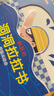 套裝4冊 好玩的洞洞拉拉書(shū)1：兒童觸摸書(shū) 手指早教 嬰幼兒推拉書(shū) 立體翻翻書(shū) 推一推拉一拉轉一轉 專(zhuān)為0-3歲寶寶設計的早教好玩的洞洞拉拉書(shū)幼兒寶寶早教啟蒙益智玩具書(shū) 0-3歲 3-4歲 曬單實(shí)拍圖