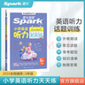 2026新星火英語小學(xué)英語聽力專項訓(xùn)練英語聽力能手天天練全國通用小升初學(xué)生一二三四五六年級英語聽力專項訓(xùn)練習(xí)題聽力默寫強化訓(xùn)練 【五年級 | 英語】聽力天天練 曬單實拍圖