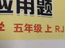 【品牌直營】2025秋優(yōu)翼數(shù)學(xué)必考口算一二三四五六年級年級上冊數(shù)學(xué)計算題 應(yīng)用題RJ人教版/BS北師版/SJ蘇教版 計算+應(yīng)用小學(xué)數(shù)學(xué)123456年級 數(shù)學(xué)-RJ人教版 【25秋】五年級上 曬單實拍圖