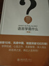 語(yǔ)言學(xué)是什么 第2版 精裝 人文社會(huì )科學(xué)是什么叢書(shū) 曬單實(shí)拍圖