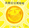 太陽(yáng)公公笑哈哈 曬單實(shí)拍圖