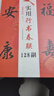 實(shí)用行書春聯(lián)128副（視頻講解版）新年簡(jiǎn)體旁注行書毛筆書法字帖創(chuàng)意揮毫對(duì)聯(lián)五言七言 曬單實(shí)拍圖