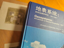 地表系統(tǒng)--自然地理學(xué)導(dǎo)論(原書第8版第2版) 曬單實(shí)拍圖