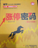 伏擊漲停+漲停密碼 黑馬王子 著 清華大學出版社 書籍 曬單實拍圖