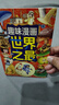 趣味漫畫世界之最 引領(lǐng)孩子探尋世界的自然風(fēng)光與人文奇觀238個(gè)精選之最激發(fā)學(xué)習(xí)興趣培養(yǎng)孩子自主閱讀能力青少年成長閱讀課外書籍 趣味漫畫世界之最 曬單實(shí)拍圖