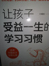 讓孩子受益一生的學(xué)習習慣 曬單實(shí)拍圖
