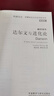 達爾文與進(jìn)化論（斑斕閱讀·外研社英漢雙語(yǔ)百科書(shū)系 典藏版 通識讀本） 曬單實(shí)拍圖