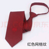 歐世信歐世信檢查領(lǐng)帶檢察男酒紅色藏青色藍(lán)色拉鏈懶人檢徽章別針檢察官 檢查（最新款紅色拉鏈） 曬單實(shí)拍圖