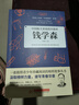 【新品沖量】錢(qián)偉長(zhǎng)傳鄧稼先傳給孩子讀的中國(guó)榜樣故事 錢(qián)學(xué)森錢(qián)三強(qiáng)華羅庚陳景潤(rùn)蘇步青竺可楨李四光童第周科學(xué)家人物名人傳記書(shū)籍 中國(guó)航天事業(yè)的開(kāi)創(chuàng)者：錢(qián)學(xué)森 曬單實(shí)拍圖