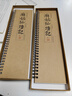 顏真卿 唐《麻姑仙壇記》顏體放大楷書入門書法教程毛筆字帖原碑臨摹習(xí)字帖卡近距離基礎(chǔ)初學(xué)者紙中作樂 《麻姑仙壇記》 曬單實(shí)拍圖