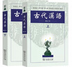 古代漢語(yǔ)（下 修訂本） 曬單實(shí)拍圖