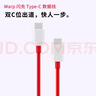 一加/OnePlus 80/65W閃充雙頭Type-C數(shù)據(jù)線一加手機(jī)充電線適用5/6t/7pro/7t/8t/10/9r手機(jī)閃充8A充電線 雙頭Type-C數(shù)據(jù)線 曬單實拍圖