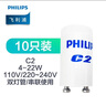 飛利浦（PHILIPS）啟輝器老式燈管日光燈T5T8啟動器C2/C10起跳器跳泡110/220V 【25只裝】C2【支持4-22W】 曬單實(shí)拍圖