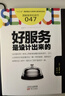 服務(wù)的細(xì)節(jié)047：好服務(wù)是設(shè)計出來的 曬單實拍圖