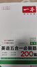 【26新版 科目多選】一本高考英語(yǔ)閱讀理解與完形填空150篇含七選五語(yǔ)法填空短文改錯新題型 高中高三英語(yǔ)閱讀完型填空五合一 七合一 【高考】英語(yǔ)五合一必刷題200篇 曬單實(shí)拍圖