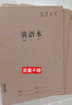 思進(jìn)（SIJIN） 牛皮紙英語(yǔ)本學(xué)生統一四線(xiàn)三格英文本小學(xué)生3-6年級16k大號橫開(kāi)加厚英語(yǔ)作業(yè)本 A5英語(yǔ)本(5本) 曬單實(shí)拍圖