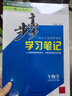 2026版步步高學(xué)習筆記必修上中下冊必修第一冊語(yǔ)文數學(xué)英語(yǔ)物理化學(xué)生物學(xué)思想政治歷史地理 高一人教版 【生物】必修二 （人教21省版）2026版 曬單實(shí)拍圖