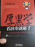 厚黑學(xué)看這本就夠了：中國(guó)最成功的心理術(shù)與處世術(shù) 曬單實(shí)拍圖