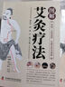 【當當正版包郵】圖解一針療法 中醫養生書(shū)籍入門(mén)經(jīng)絡(luò )穴位家庭養生中醫針灸自學(xué)基礎理論書(shū)籍零基礎學(xué)針灸學(xué)黃帝內經(jīng)內針靈樞經(jīng) 圖解艾灸療法 曬單實(shí)拍圖