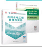 25年二建教材+試卷2本套：水利水電專業(yè) 曬單實拍圖
