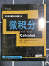 微積分（英文版·第八版）/高等學(xué)校數(shù)學(xué)雙語(yǔ)教學(xué)推薦用書(shū) 曬單實(shí)拍圖