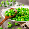 碩倍鮮（SHUOBEIXIAN）碩倍鮮速凍大毛豆仁鮮毛豆角去殼鮮青豆當季蔬菜鮮豆仁 毛豆仁2斤*1袋 曬單實(shí)拍圖