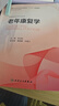 老年康復(fù)學(xué)（供康復(fù)治療學(xué)專業(yè)用） 曬單實(shí)拍圖