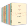 巴金散文系列(共10冊)(精) 曬單實(shí)拍圖
