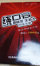 包郵【正版】繞口令：播音員主持人訓練手冊 第2版 矯正發(fā)音語(yǔ)言基本功書(shū)籍練出中國好聲音教材 曬單實(shí)拍圖
