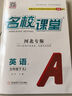 【河北專(zhuān)版】名校課堂初中同步練習冊七八九年級上下冊語(yǔ)文數學(xué)英語(yǔ)歷史道德與法治物理歷史化學(xué)初一初二初三練習冊 七年級下冊 【數學(xué)】人教版RJ 曬單實(shí)拍圖