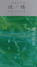 煙雨蒙蒙（情深深雨蒙蒙 原著 一代純情小說(shuō)巨匠瓊瑤經(jīng)典之作） 小說(shuō) 曬單實(shí)拍圖