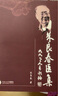 正版 朱良春醫(yī)集 朱良春 等 著 中醫(yī)生活 新華書店正版圖書籍 中南大學(xué)出版社 中醫(yī)書籍朱良春臨床經(jīng)驗集精方治療實錄疑難重 曬單實拍圖