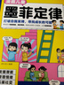 【官方正版】漫畫(huà)兒童墨菲定律 打破自我束縛尋找成長(cháng)的可能 科學(xué)指導兒童健康成長(cháng)讀物 現貨速發(fā) 漫畫(huà)版墨菲定律 曬單實(shí)拍圖