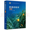 正版 普通動(dòng)物學(xué)劉凌云第四版 教材 普通動(dòng)物學(xué)第4版 高等教育出版社 普通動(dòng)物學(xué)教材 普通動(dòng)物學(xué)教程 普通動(dòng)物考研精解書(shū)籍 曬單實(shí)拍圖