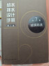 給水排水設計手冊（第7冊）：城鎮防洪（第3版） 曬單實(shí)拍圖