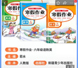 2025新版 六年級上冊寒假作業(yè)語(yǔ)文數學(xué)英語(yǔ)全套人教版 小升初寒假銜接小學(xué)6年級上冊期末試卷測試卷專(zhuān)項訓練小升初練習冊復習預習 【語(yǔ)文+數學(xué)+英語(yǔ)】寒假作業(yè) 小學(xué)六年級 曬單實(shí)拍圖