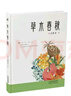 草木春秋 曬單實(shí)拍圖