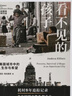 包郵 看不見的孩子 2024文津圖書獎(jiǎng)獲獎(jiǎng)作品 一座美國城市中的貧困、生存與希望 安德里亞·埃利奧特著 普利策獎(jiǎng)獲獎(jiǎng)作品 中信出版社圖書 曬單實(shí)拍圖