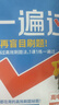 【高一上冊】26新教材版 一遍過(guò)高中必修一 高一必修第一1冊同步教材 高考必刷題一遍過(guò) 【必修一】英語(yǔ)·人教版 新高考 曬單實(shí)拍圖