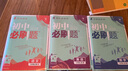 【七年級科目版本自選】當當2026新版初中必刷題理想樹(shù)七年級上下冊語(yǔ)文數學(xué)英語(yǔ)物理生物化學(xué)歷史地理政治道德與法治 同步初一教材練習冊題輔導資料版2025秋 【25秋】七年級上冊 【3本套】語(yǔ)數英 人教 曬單實(shí)拍圖