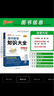 高中生物知識(shí)大全（通用版）【新教材】 高一高二理科工具書必備基礎(chǔ)知識(shí)手冊(cè)知識(shí)清單復(fù)習(xí)資料正版 25版 pass綠卡圖書 曬單實(shí)拍圖
