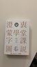 【博集天卷直營】澄衷蒙學(xué)堂字課圖說 曬單實拍圖