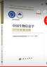 中國生物信息學(xué)2035發(fā)展戰(zhàn)略 曬單實拍圖