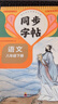 2025新版 八年級上冊同步字帖語文英語衡水體人教版練字帖初中生專用正版初二8上專用正版鋼筆練字初中課課練字貼中學生每日一練 【下冊】語文同步字帖 八年級/初中二年級 曬單實拍圖
