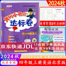 2025秋黃岡小狀元作業(yè)本黃岡小狀元達標卷英語北京版一二三四五六年級上冊下冊BJ版 達標卷四年級上冊 曬單實拍圖