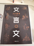 文言文入門(mén)讀本 全三冊 青少年古文啟蒙 題解常識 智慧啟迪 中小學(xué)生課外讀物書(shū)籍 曬單實(shí)拍圖