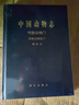 [按需印刷]中國動物志節(jié)肢動物門甲殼動物亞門糠蝦目 科學(xué)出版社 曬單實拍圖