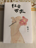 【當(dāng)當(dāng) 正版包郵】紅塵萬(wàn)丈 鐵魚(yú) 2023年度影響力作家 現(xiàn)當(dāng)代文學(xué)散文集 美食、故鄉(xiāng)、成長(zhǎng)、童年、散文、詩(shī)歌收錄其中 文學(xué)散文隨筆 曬單實(shí)拍圖