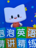 新東方泡泡英語精講精練小學語法詞匯聽力同步練習+視頻課程三四五六年級小學英語新概念1、2教材同步練習冊 基礎級+進階級（對應新概念1） 曬單實拍圖