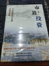 官方正版 市縣投資 下沉區(qū)域經(jīng)濟發(fā)展與投資邏輯 于智超 一書洞悉中國市縣治理與投資模式，探索市縣投資新機遇 上海遠東出版社 曬單實拍圖